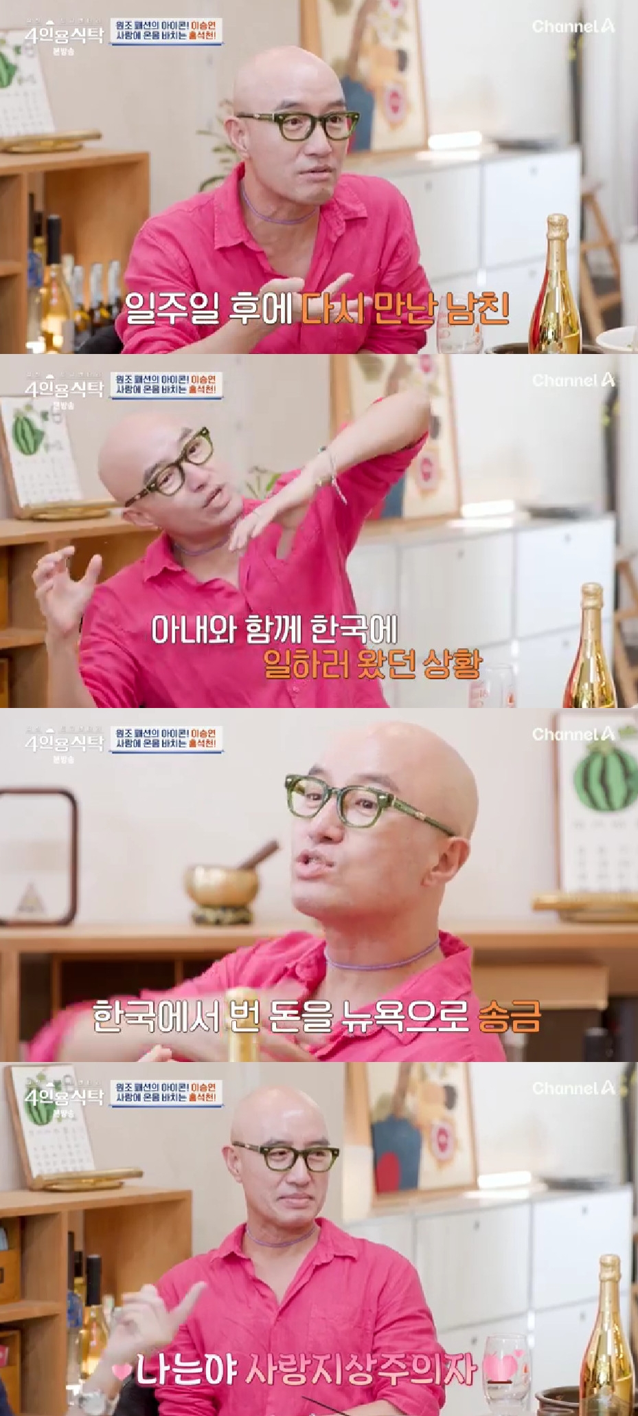 홍석천 / 사진=채널A 4인용식탁