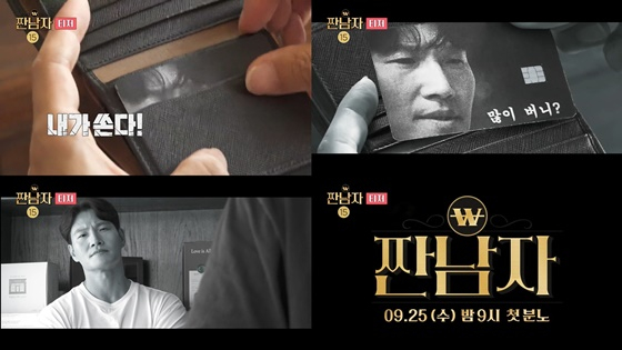 김종국 /사진제공=MBC '짠남자'