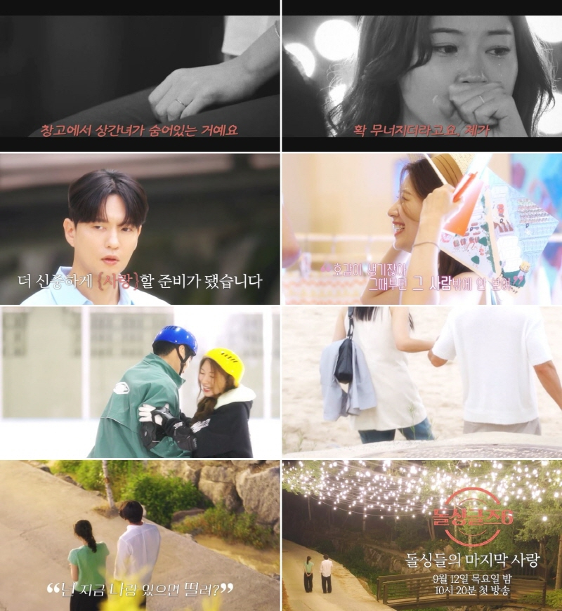 /사진제공=MBN '돌싱글즈6'