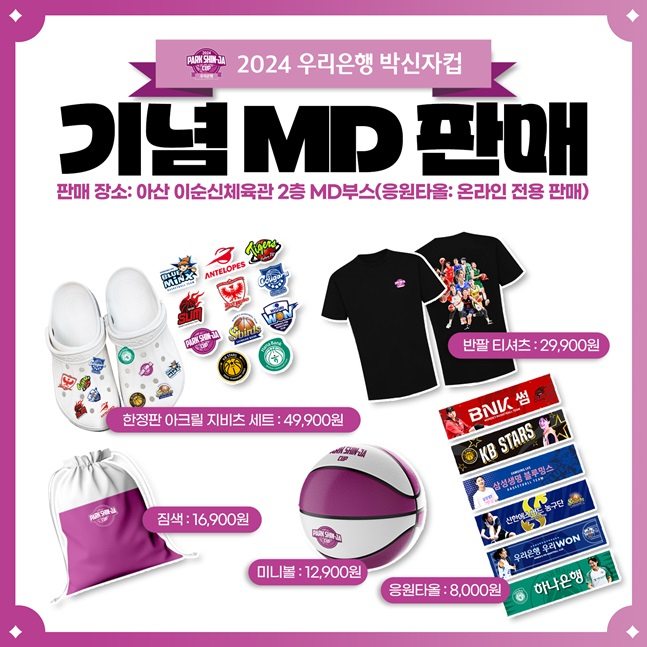 2024 박신자컵 공식 MD 상품. /사진=WKBL 제공