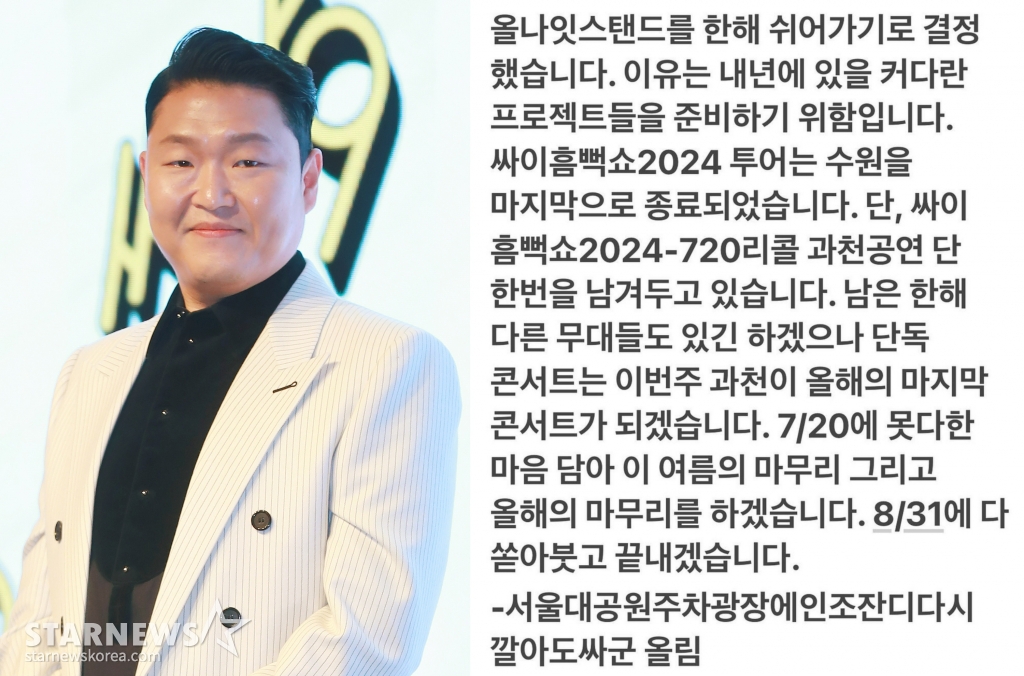 /사진=스타뉴스, 싸이 SNS