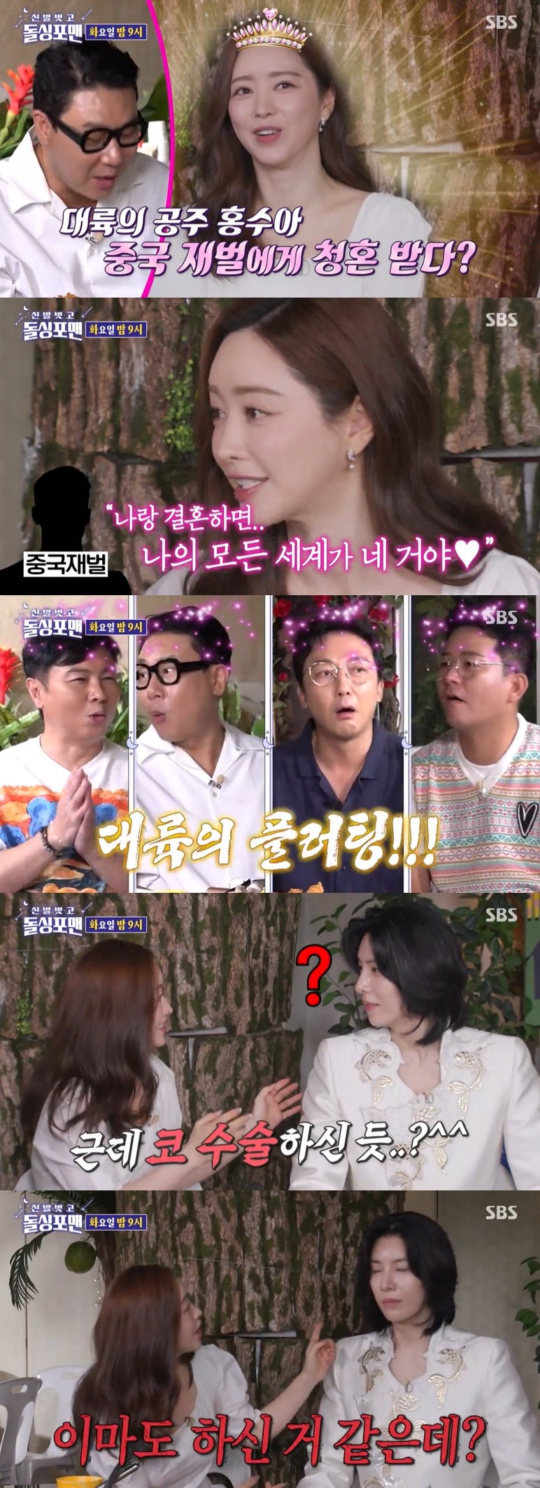 /사진=SBS '돌싱포맨' 예고 영상 캡처
