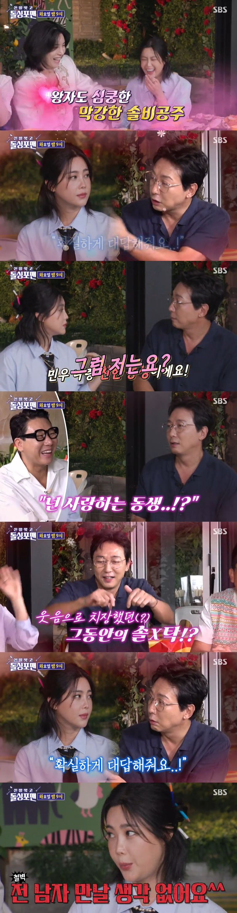 /사진=SBS '돌싱포맨' 예고 영상 캡처