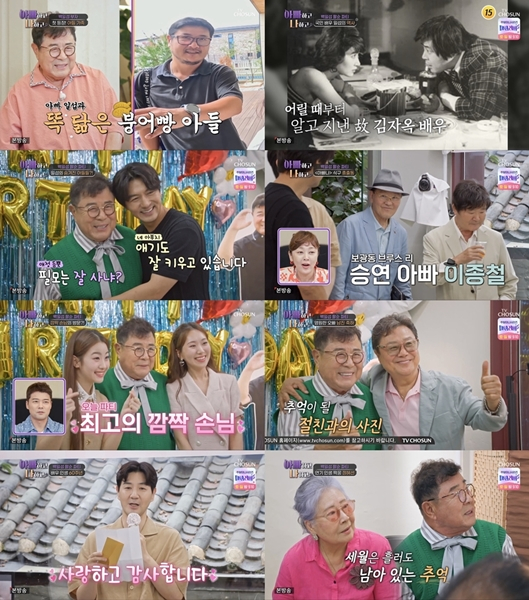 사진=TV CHOSUN 아빠하고 나하고