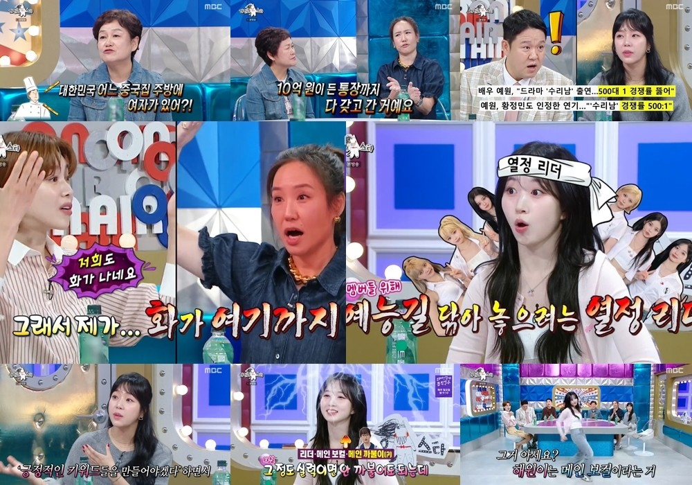 사진=MBC 라디오스타