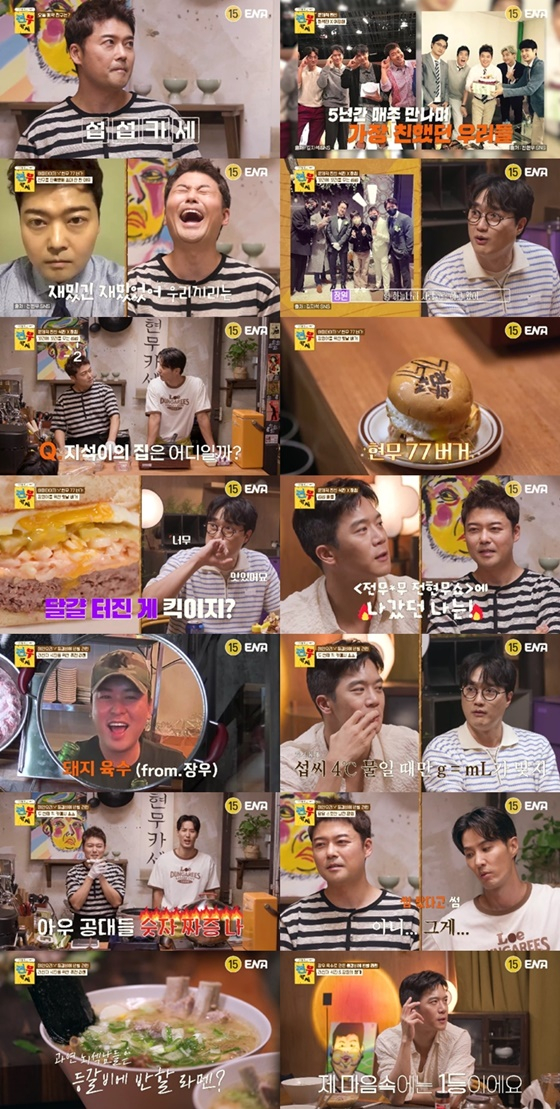 '현무카세' 8회