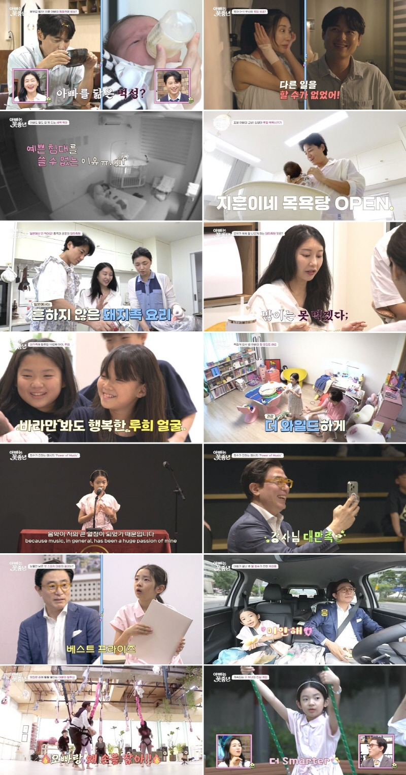 /사진='아빠는 꽃중년' 방송 화면