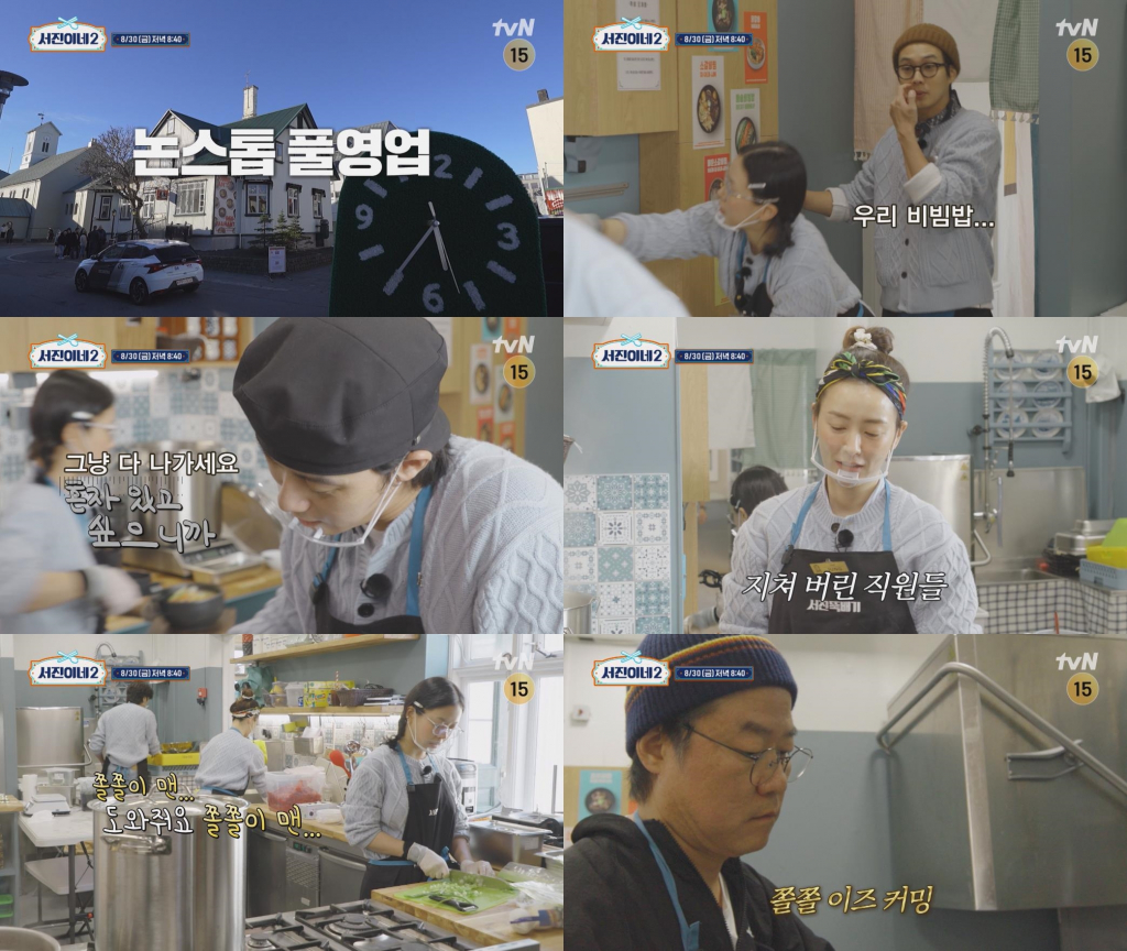 /사진='서진이네2' 예고 영상