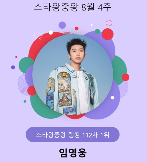 임영웅/사진=스타뉴스 스타랭킹