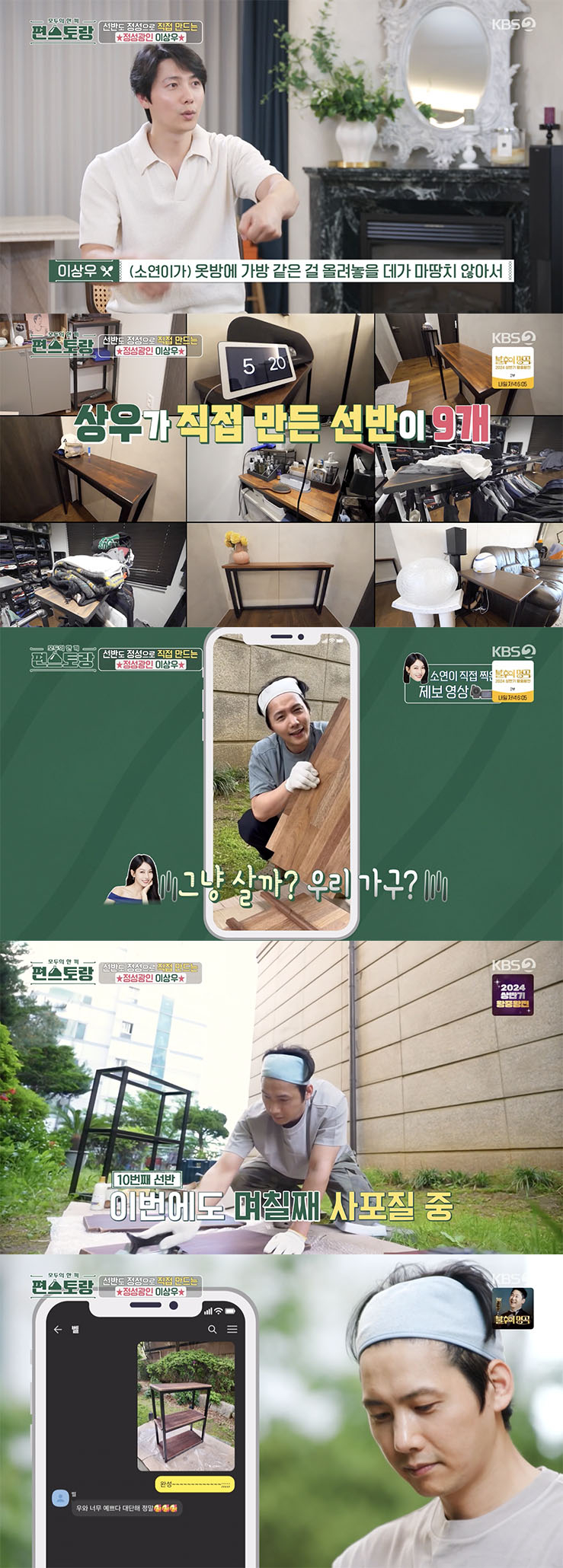 /사진='편스토랑' 방송화면 캡쳐