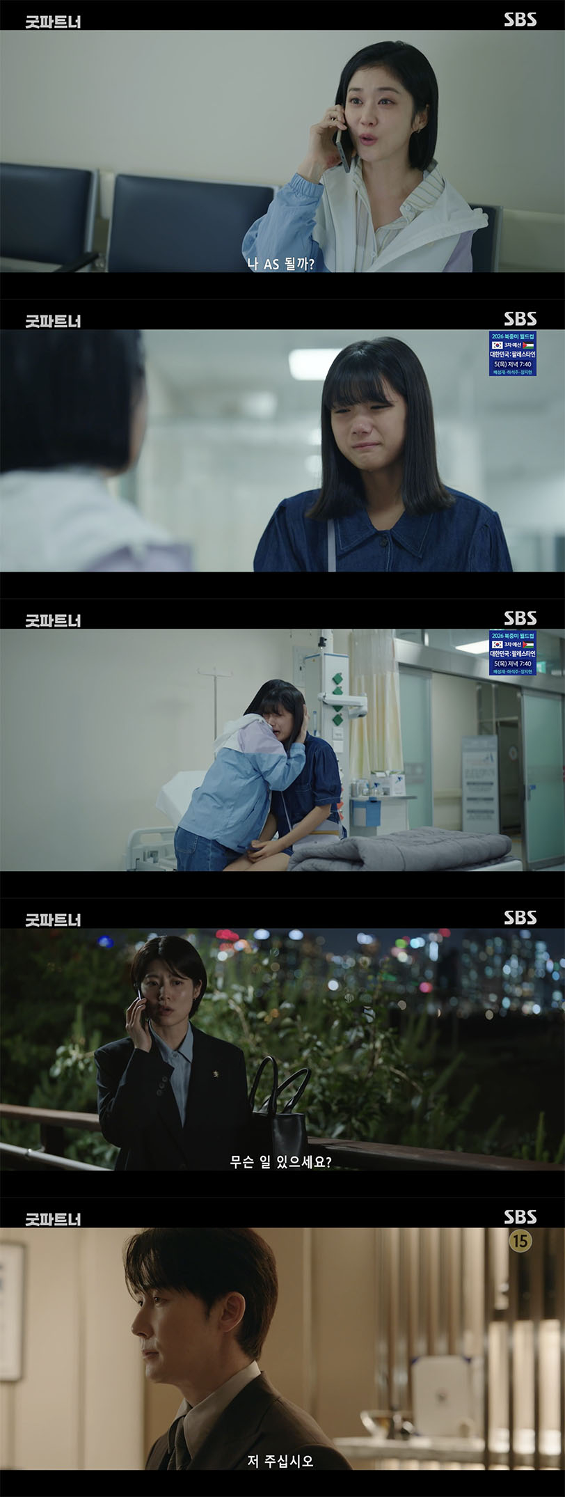 /사진='굿파트너' 방송화면 캡쳐