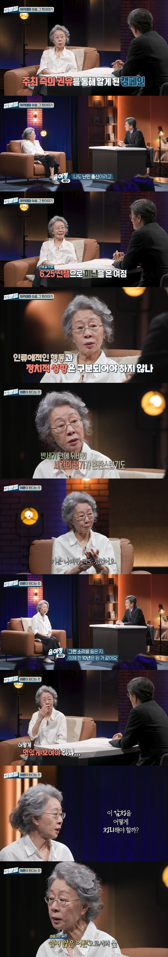 '손석희의 질문들'에 출연한 윤여정