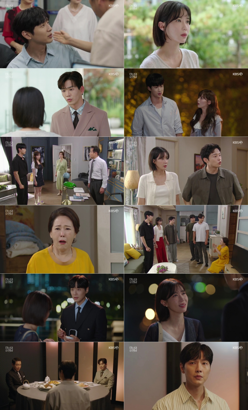 /사진=KBS 2TV '미녀와 순정남'