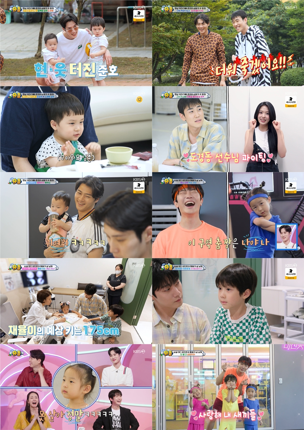 사진=KBS 2TV 슈퍼맨이 돌아왔다