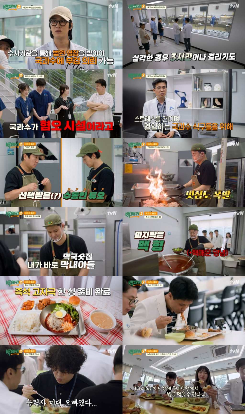 /사진=tvN '백패커2'