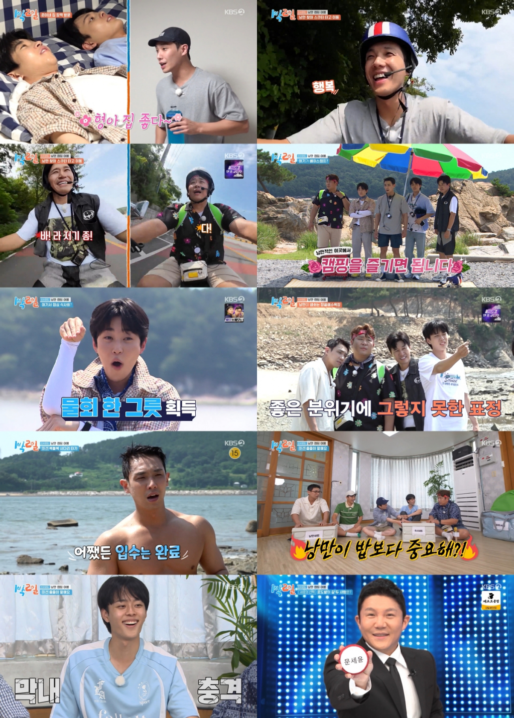 /사진=KBS 2TV '1박 2일 시즌4'