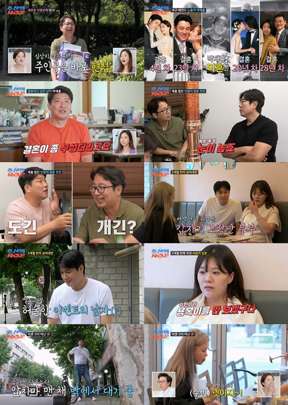 /사진=TV조선 '조선의 사랑꾼' 캡처