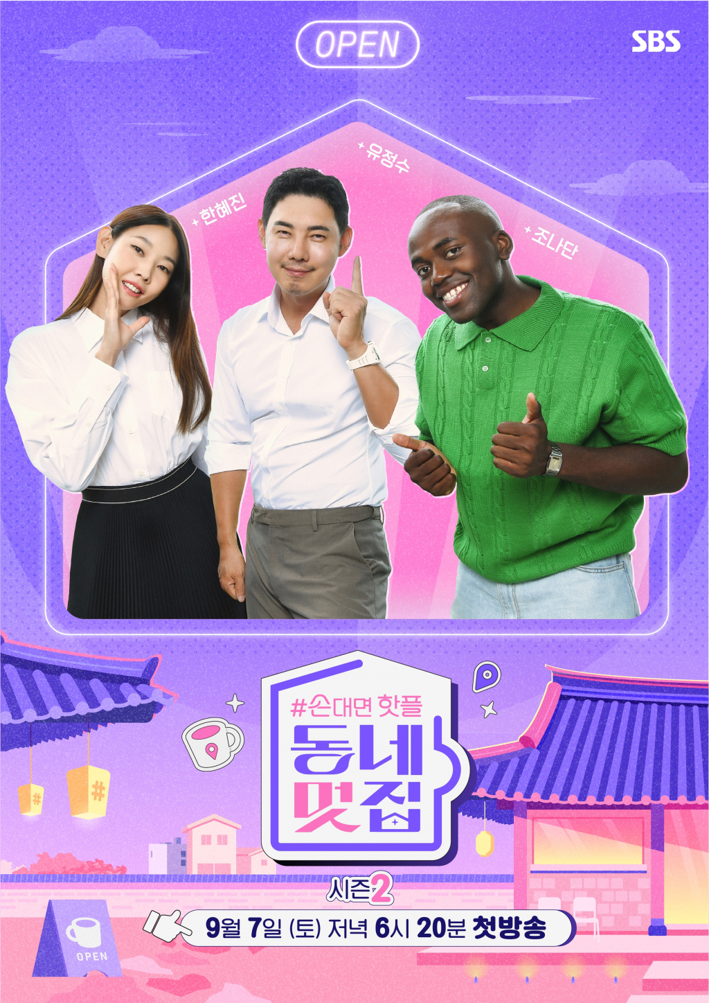 /사진=SBS