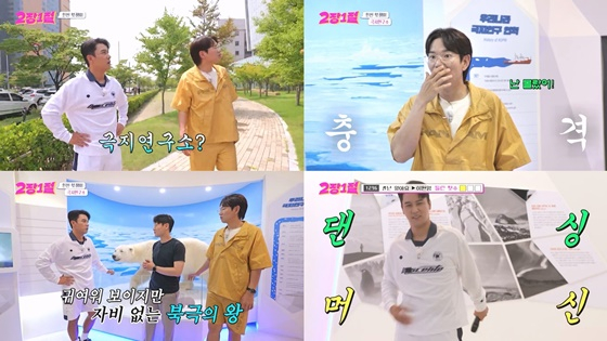 /사진제공=KBS 2TV '2장1절'