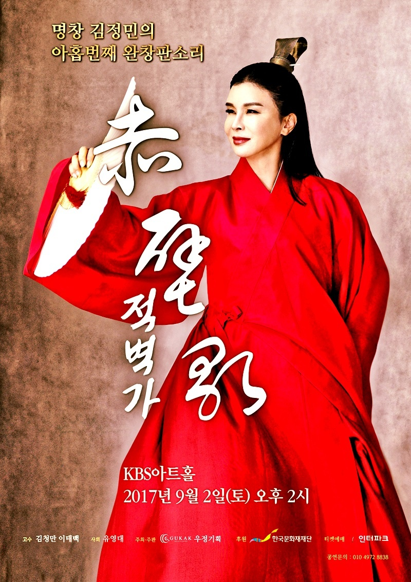 명창 김정민 /사진제공=빅컬쳐엔터테인먼트