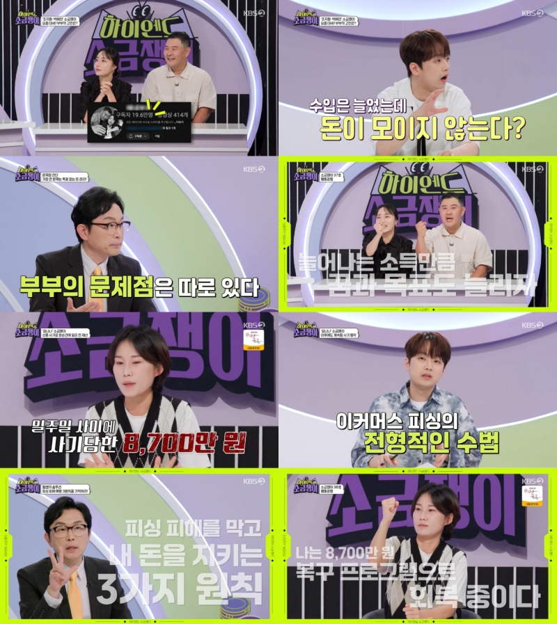 사진=KBS 2TV 하이엔드 소금쟁이