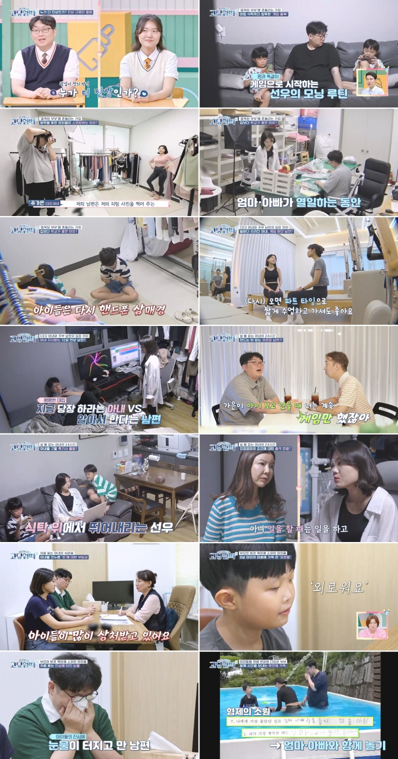 /사진제공=MBN '고딩엄빠5'
