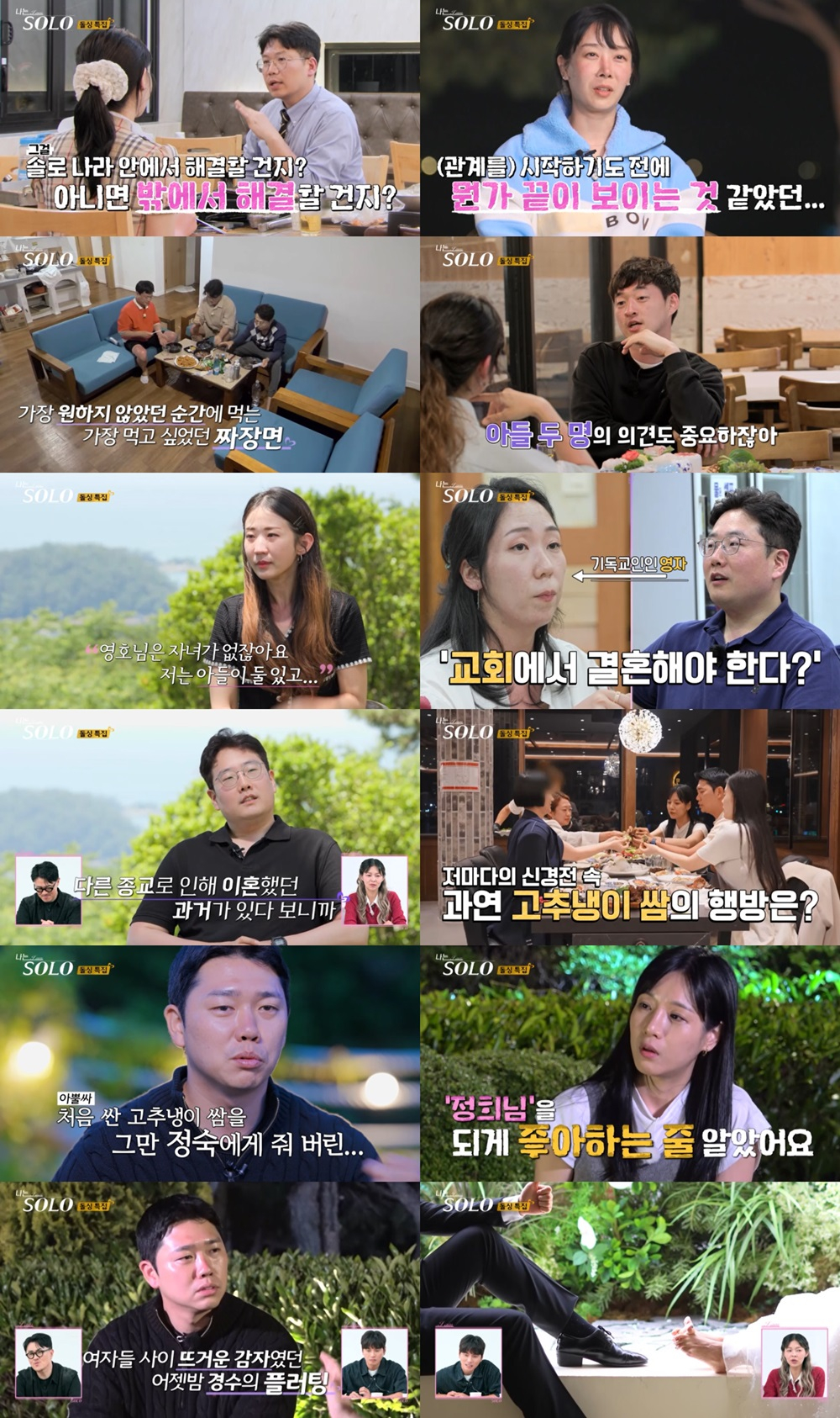 /사진=ENA, SBS플러스 '나는 솔로' 방송 캡처