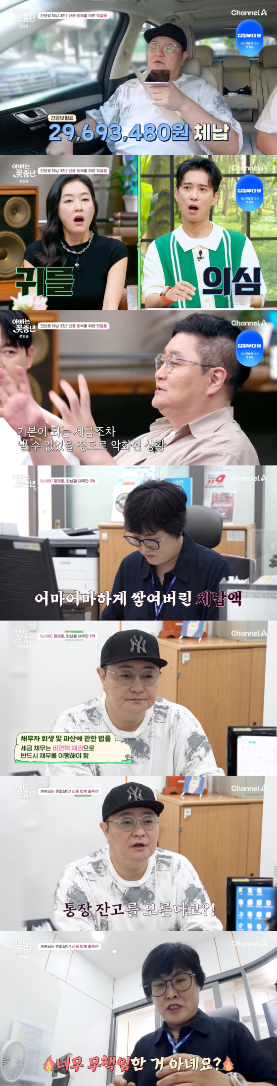 /사진=채널A 방송화면