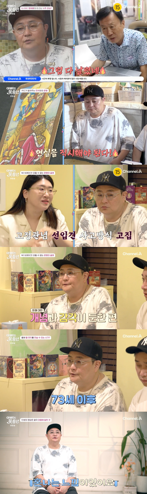 /사진=채널A 방송화면