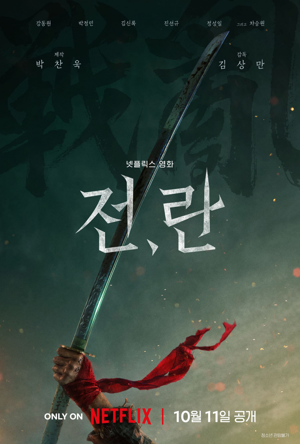 /사진제공=넷플릭스