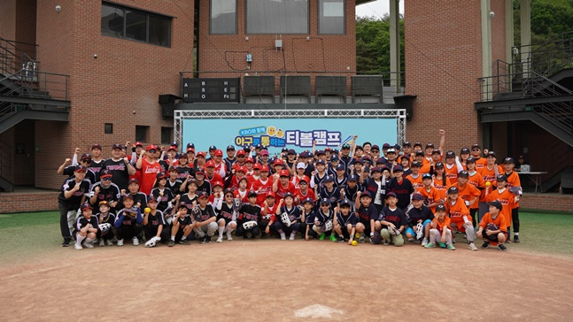 제1차 야구로 통하는 티볼 캠프 참가자들. /사진=KBO