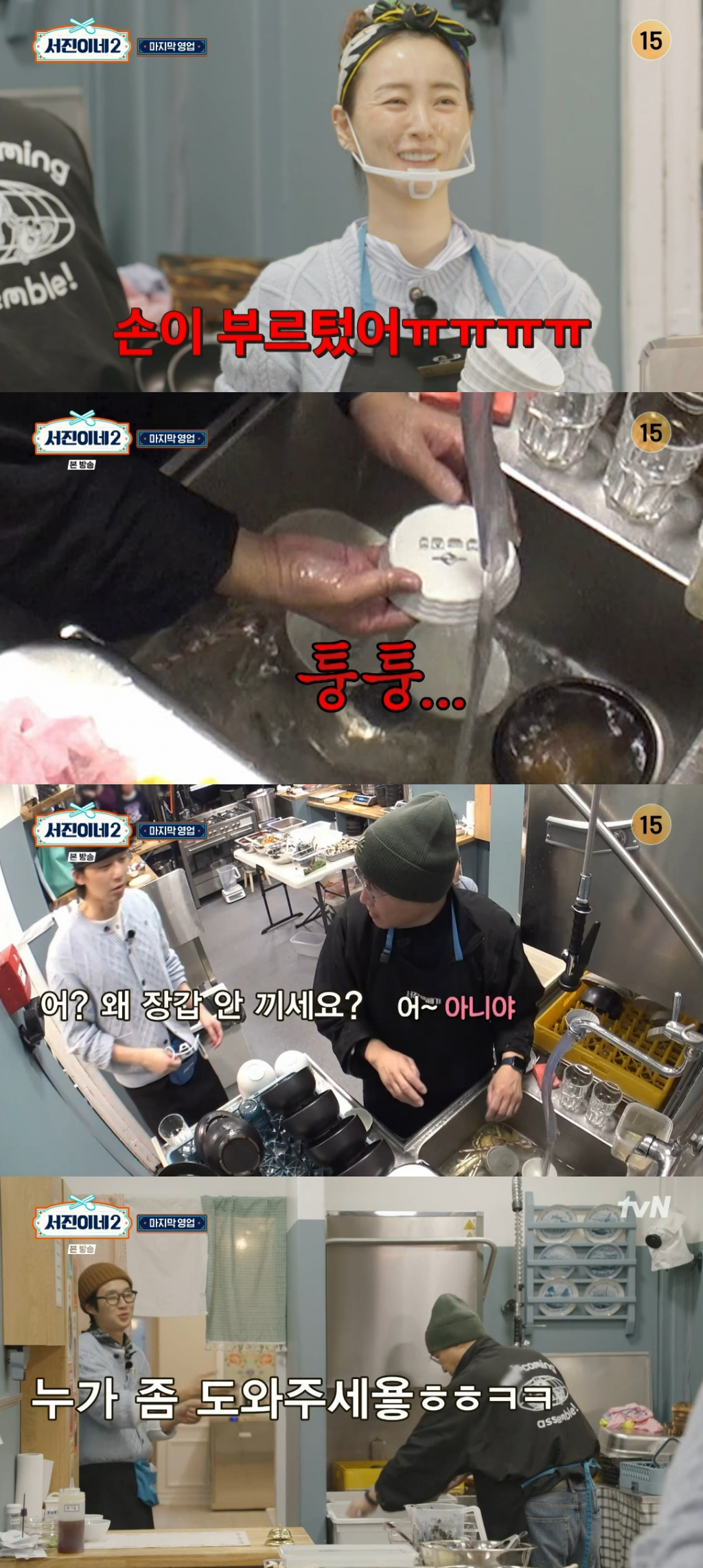 /사진=tvN '서진이네2'