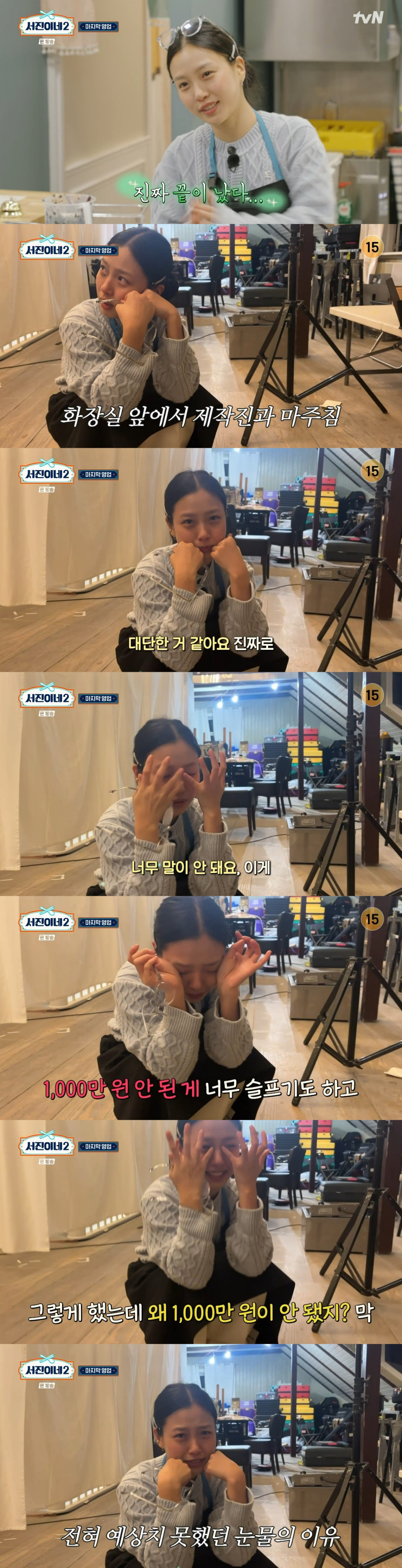 /사진=tvN '서진이네2'