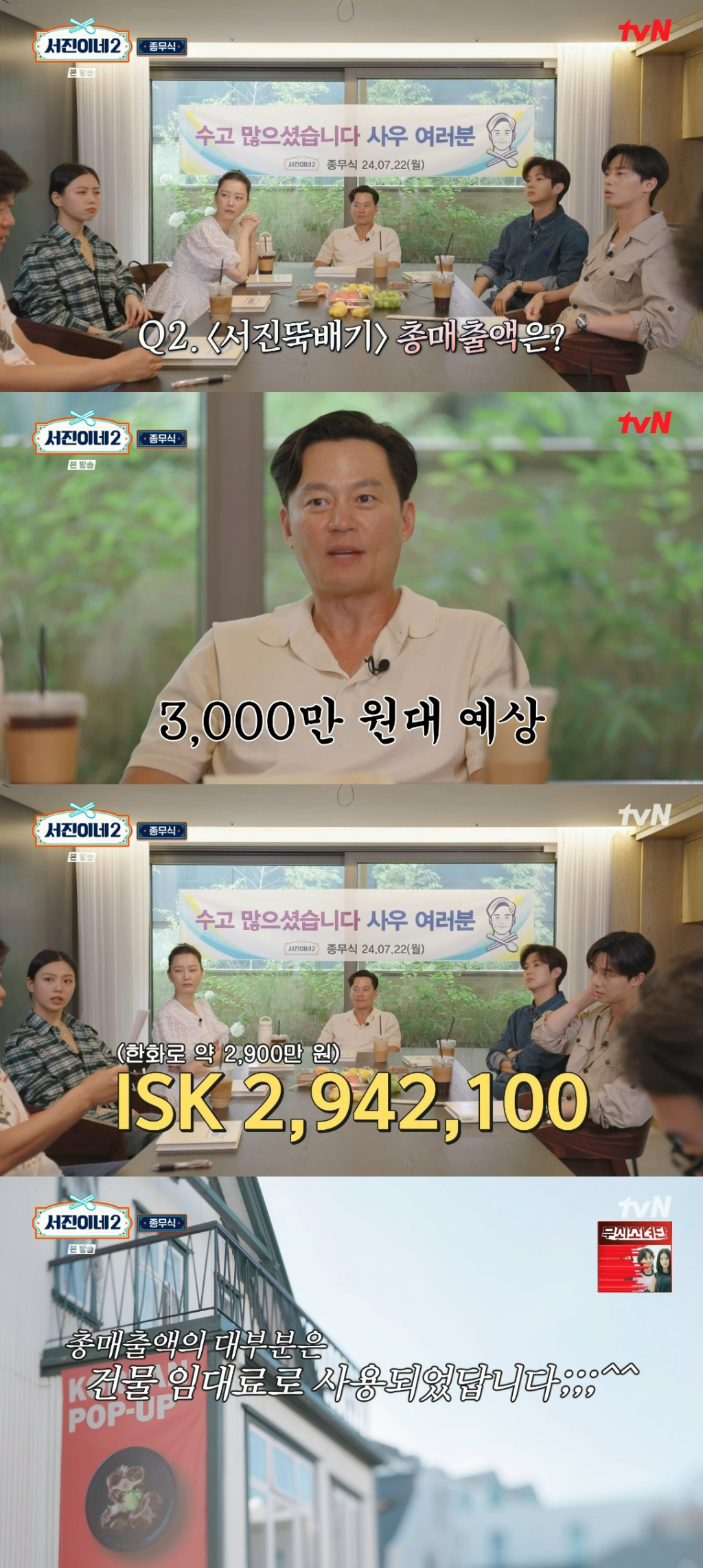 /사진=tvN '서진이네2'