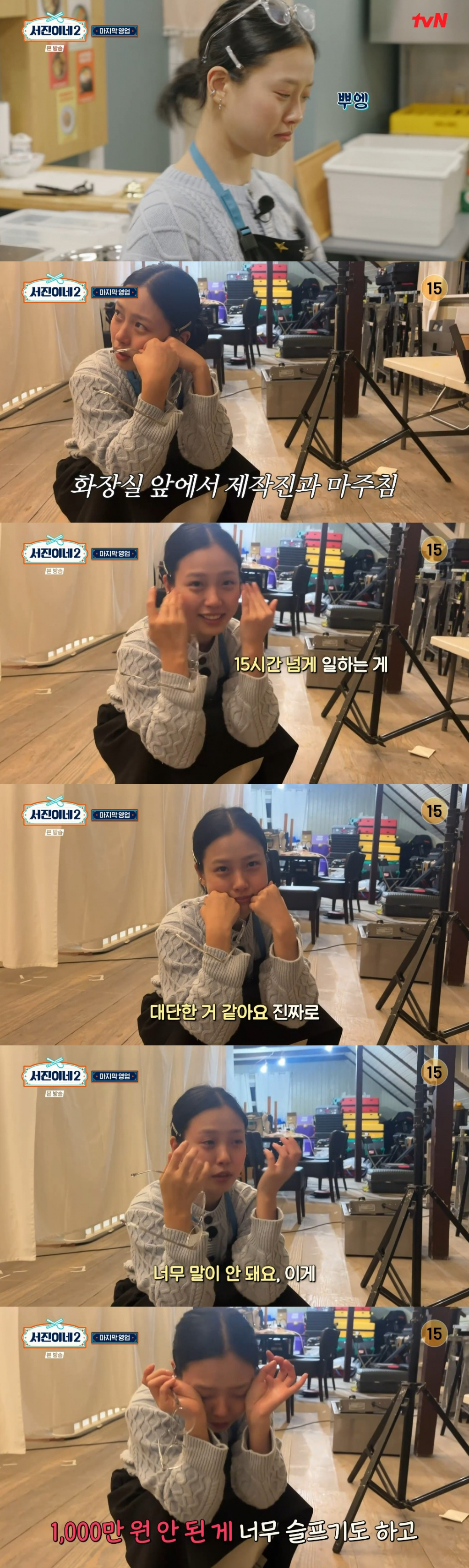 /사진=tvN '서진이네2'