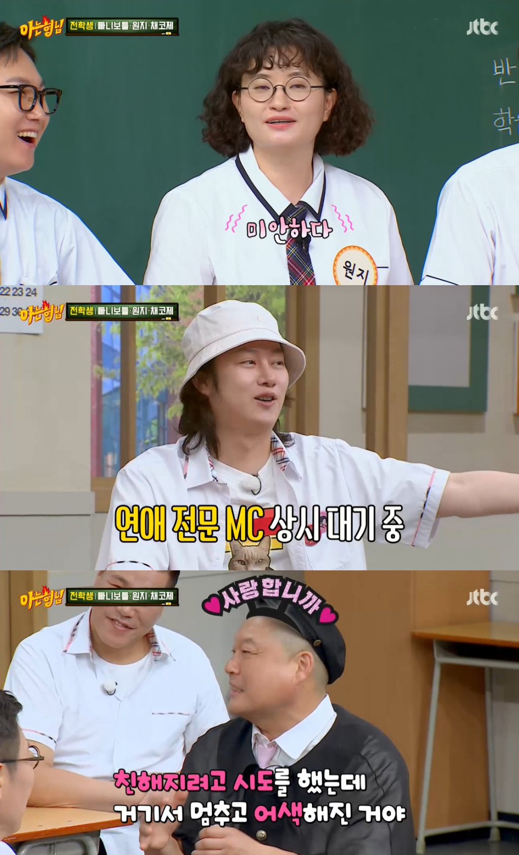 /사진='아는 형님' 방송 캡처