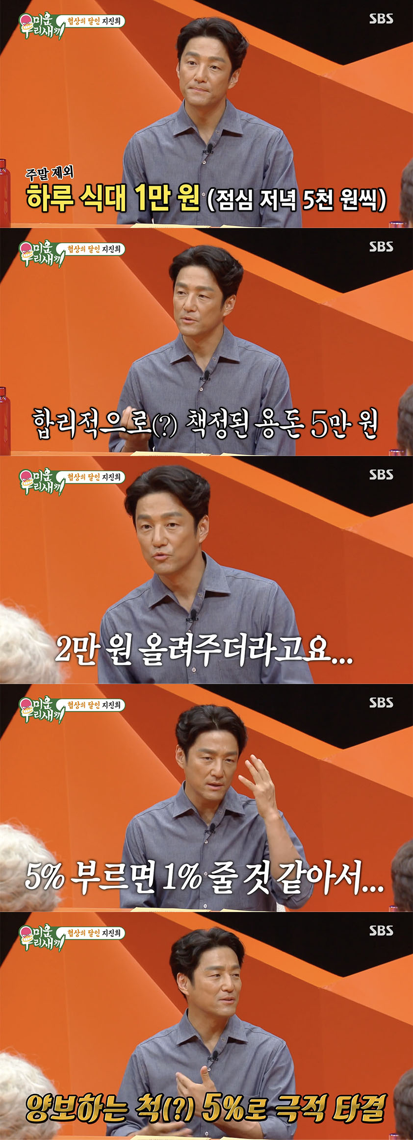 /사진='미운 우리 새끼' 방송화면 캡쳐