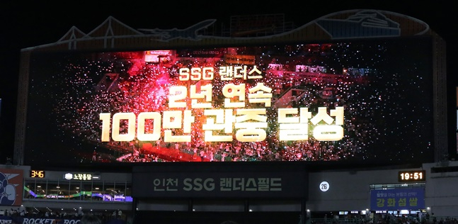 SSG 랜더스가 2년 연속 100만 관중을 달성했다. /사진=SSG 랜더스 제공
