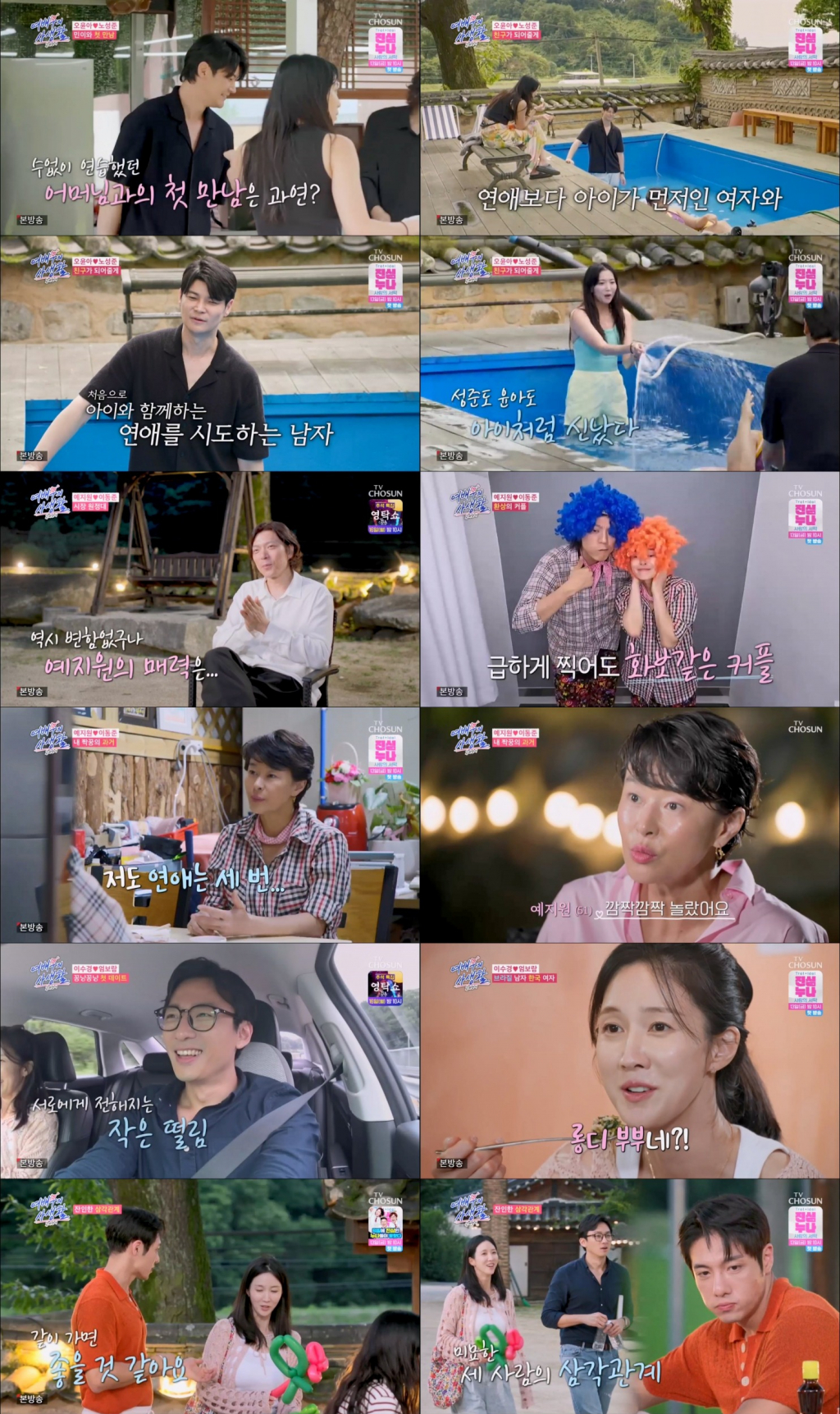 /사진제공='공개연애-여배우의 사생활'