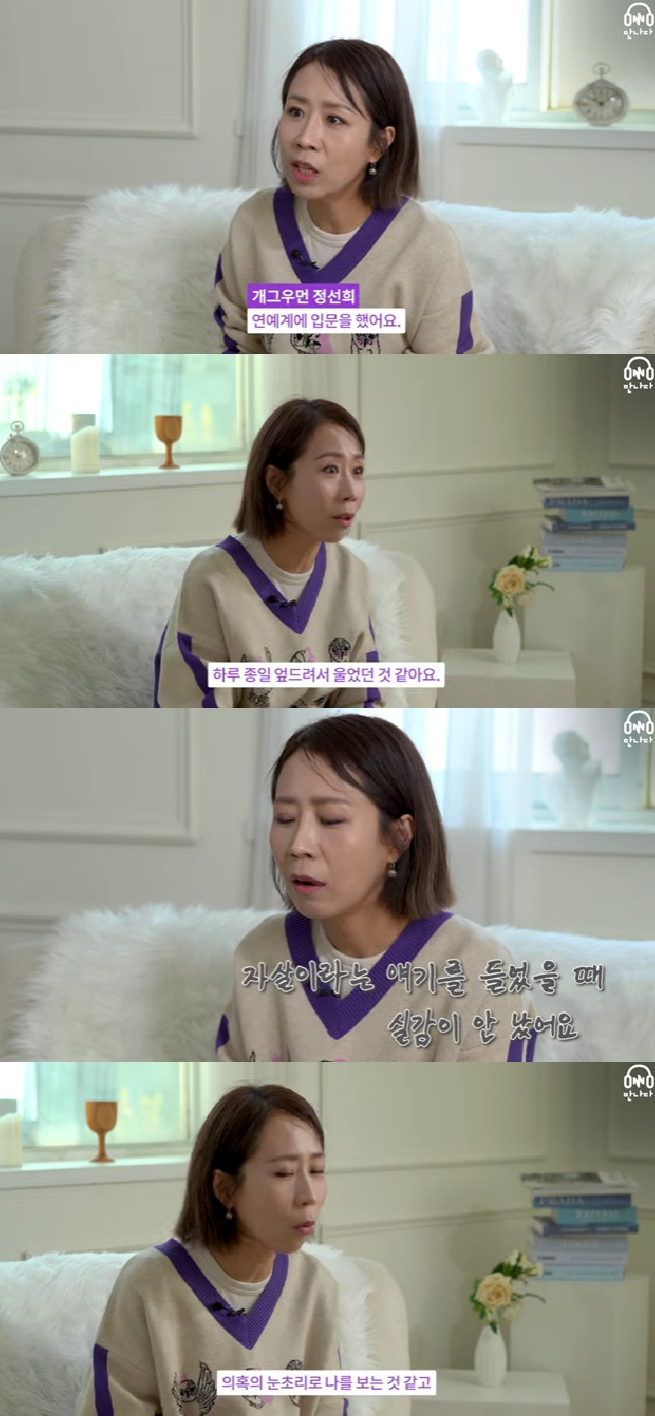 정선희 / 사진=유튜브 채널 들어볼까