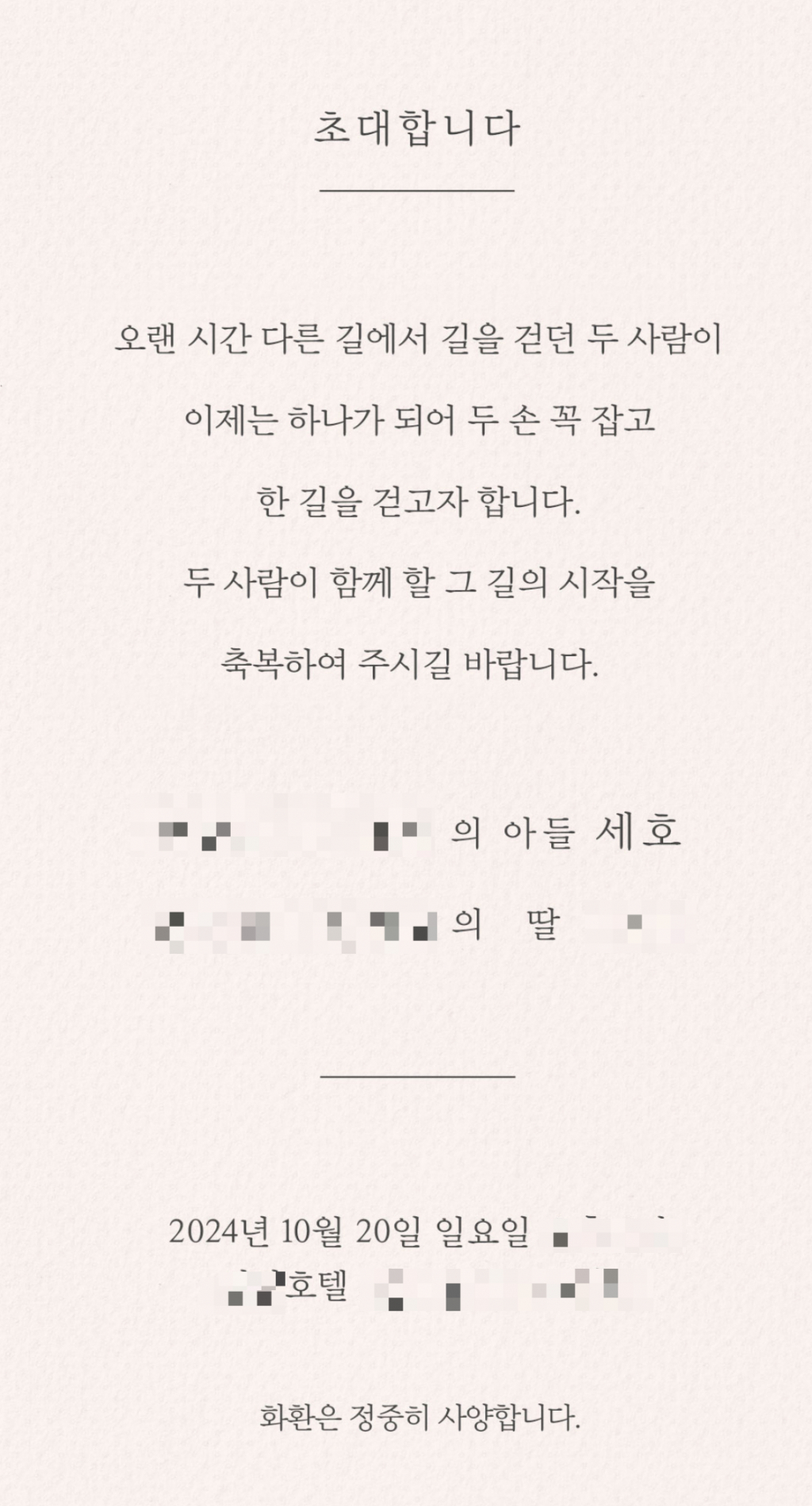 청첩장 /사진=스타뉴스