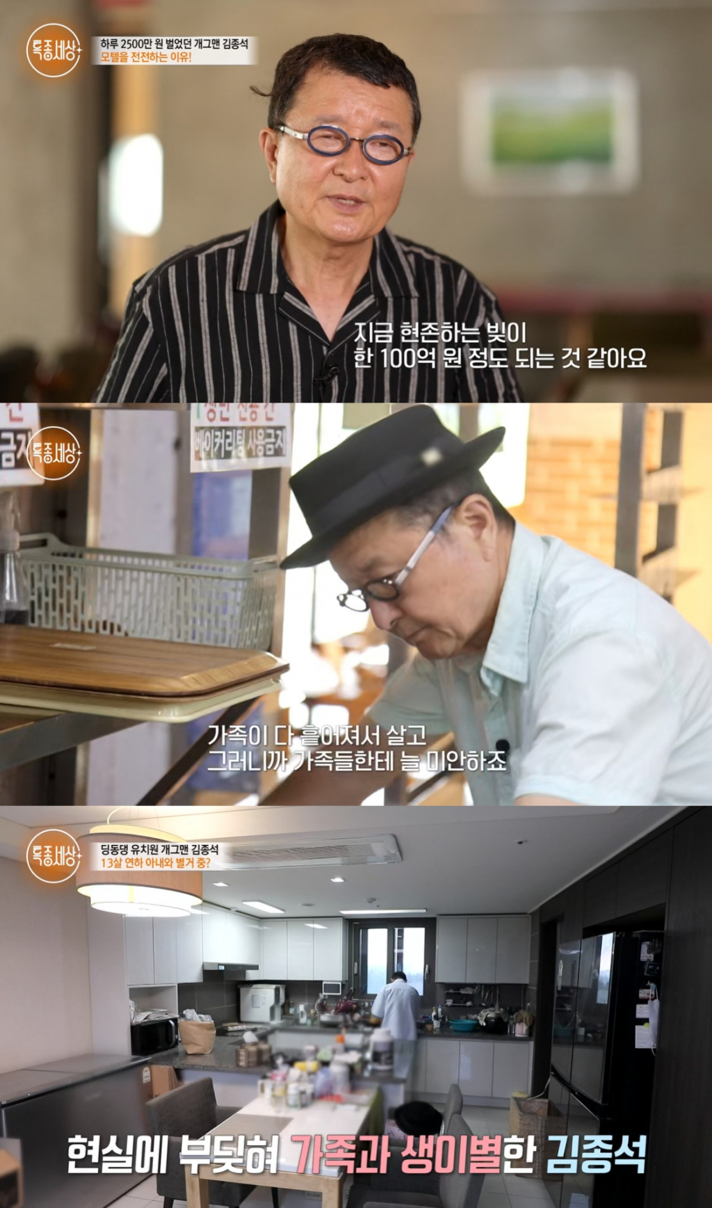 /사진=MBN '특종세상' 방송 캡처