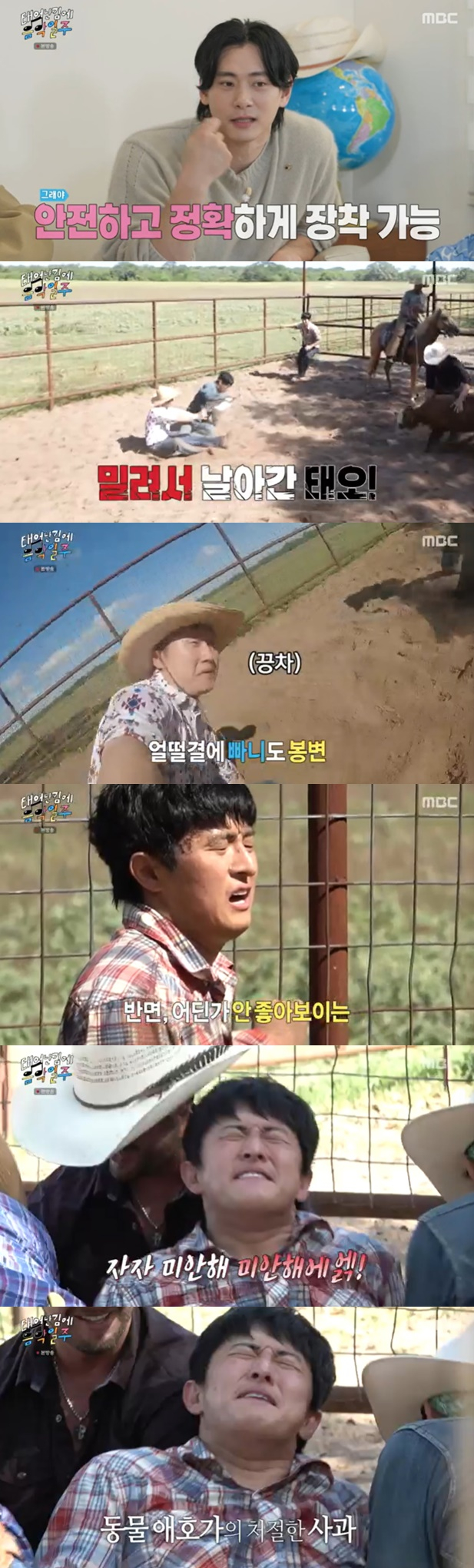 /사진=MBC '태어난 김에 음악일주' 방송 캡처