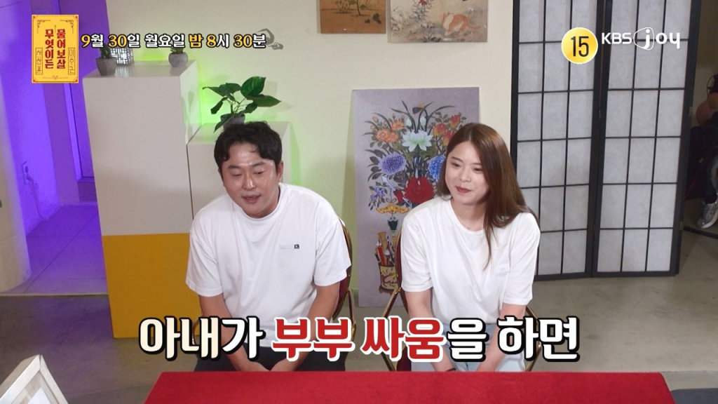 /사진=KBS Joy '무엇이든 물어보살'