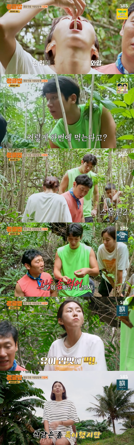 /사진=SBS 방송화면