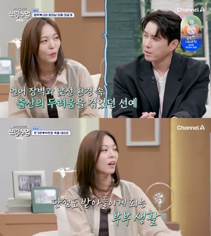 /사진=채널A '신랑수업' 방송 캡처