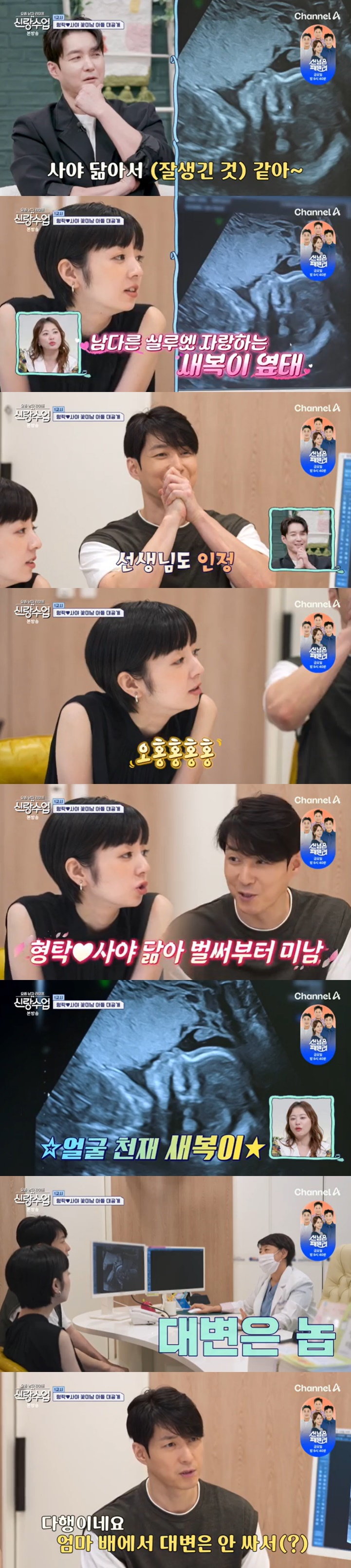 /사진=채널A '신랑수업' 방송 캡처