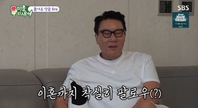 /사진=SBS '미운 우리 새끼'