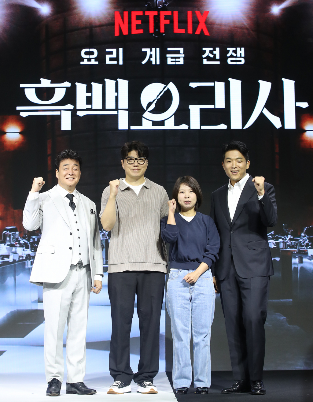 (서울=뉴스1) 권현진 기자 = 요리연구가 백종원(왼쪽부터)과 김학민 PD, 김은지 PD, 요리연구가 안성재가 11일 서울 JW 메리어트 동대문 스퀘어 서울에서 열린 넷플릭스 예능 '흑백요리사: 요리 계급 전쟁' 제작발표회에서 포즈를 취하고 있다. '흑백요리사: 요리 계급 전쟁?'은 맛 하나는 최고라고 평가받는 재야의 고수 '흑수저' 셰프들이 대한민국 최고의 스타 셰프 '백수저'들에게 도전장을 내밀며 치열하게 맞붙는 100인의 요리 계급 전쟁이다. 2024.9.11/뉴스1 Copyright (C) 뉴스1. All rig /사진=(서울=뉴스1) 권현진 기자