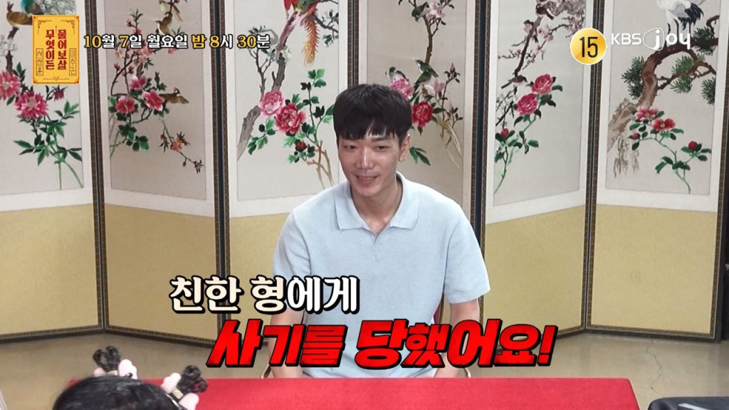 /사진=KBS Joy '무엇이든 물어보살'